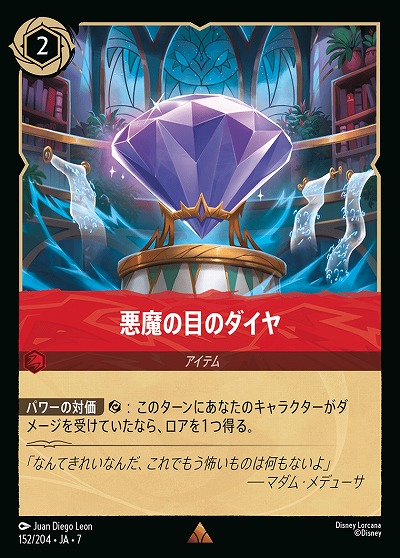 悪魔の目のダイヤ(ホイル) 【AI/152/204RH】